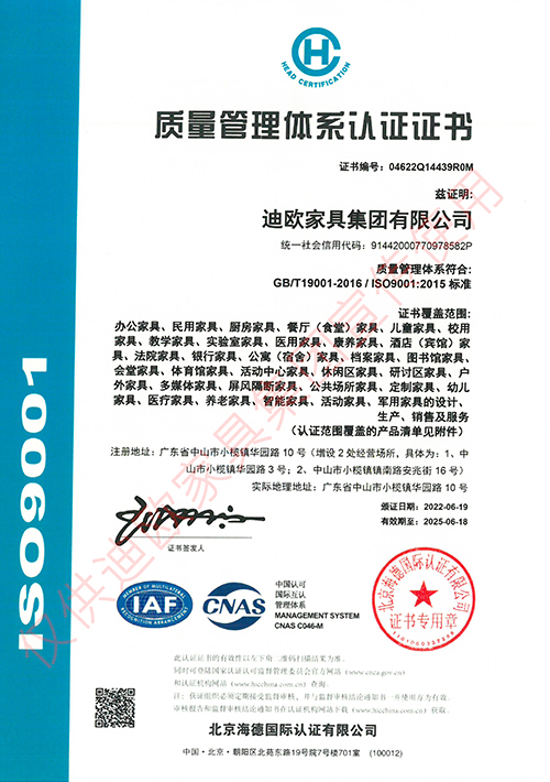 ISO9001质量管理体系认证证书